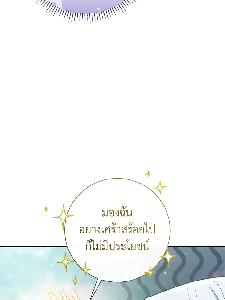 The Villain’s Match Is Too Perfect – คู่ดูตัวของนางร้ายเพอร์เฟกต์เกินไป ตอนที่ 6 หน้า 54