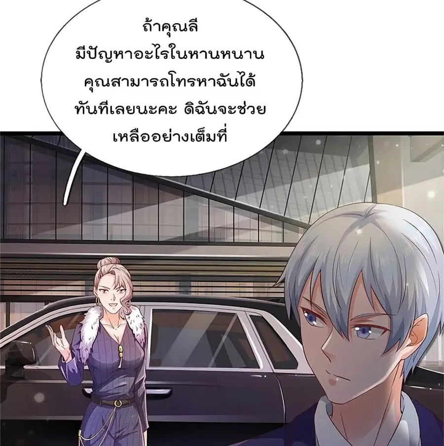 I’m the Great Immortal ตอนที่ 254 หน้า 6