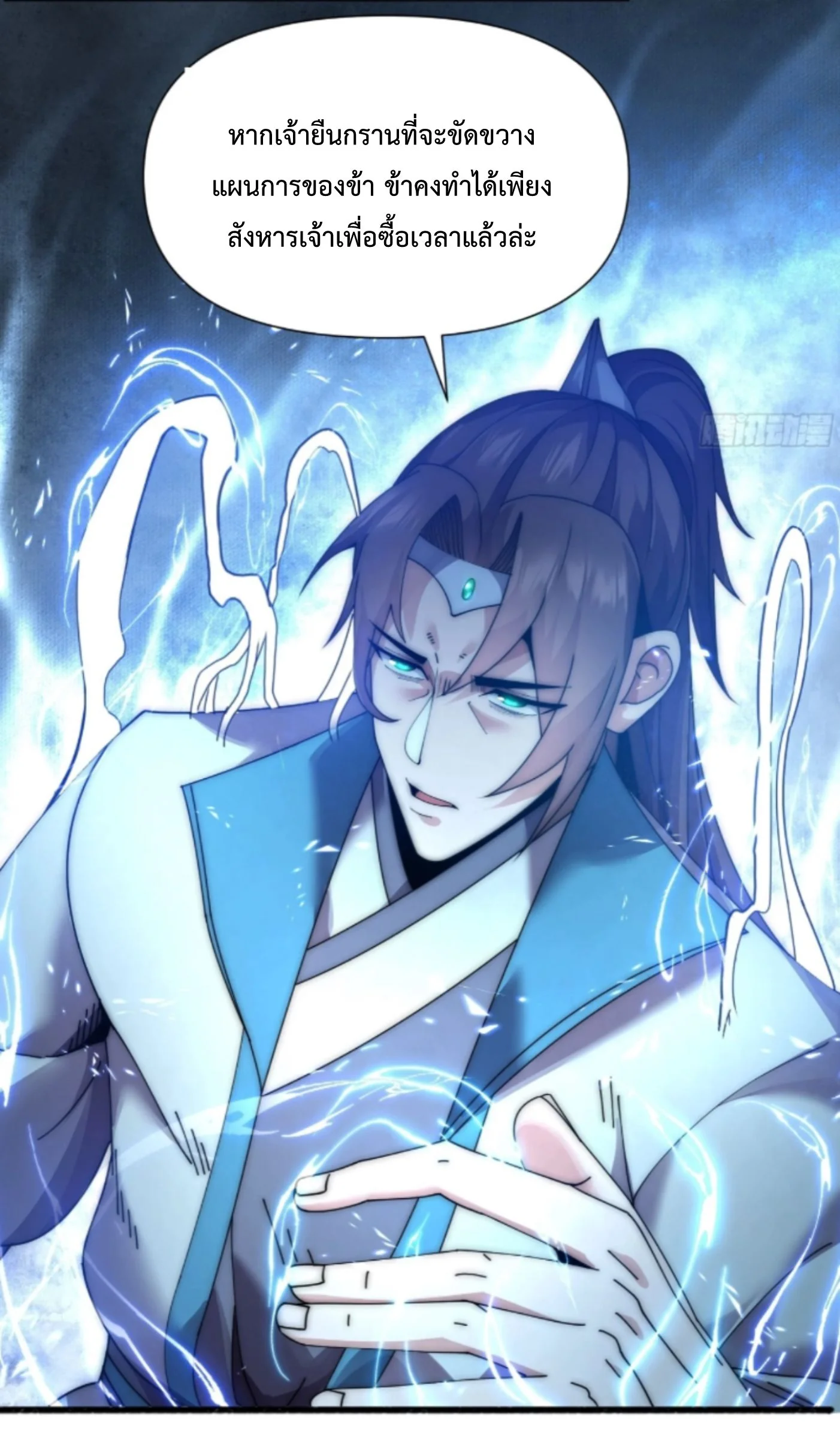 Ten Thousand Years Under Heavenly Tribulation ตอนที่ 7 หน้า 50