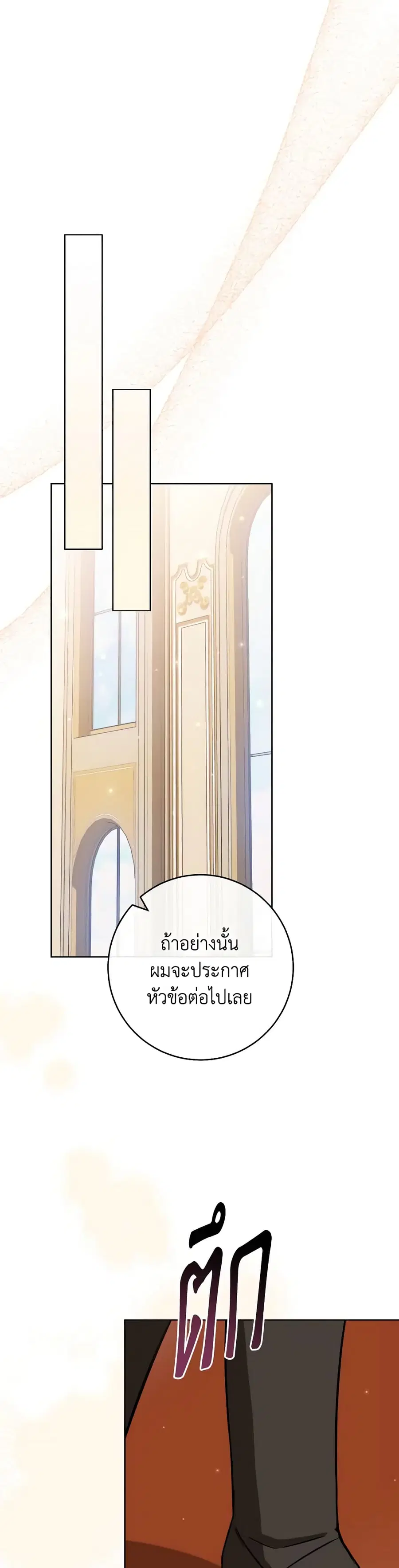 The Young Lady Is a Royal Chef ตอนที่ 142 หน้า 20