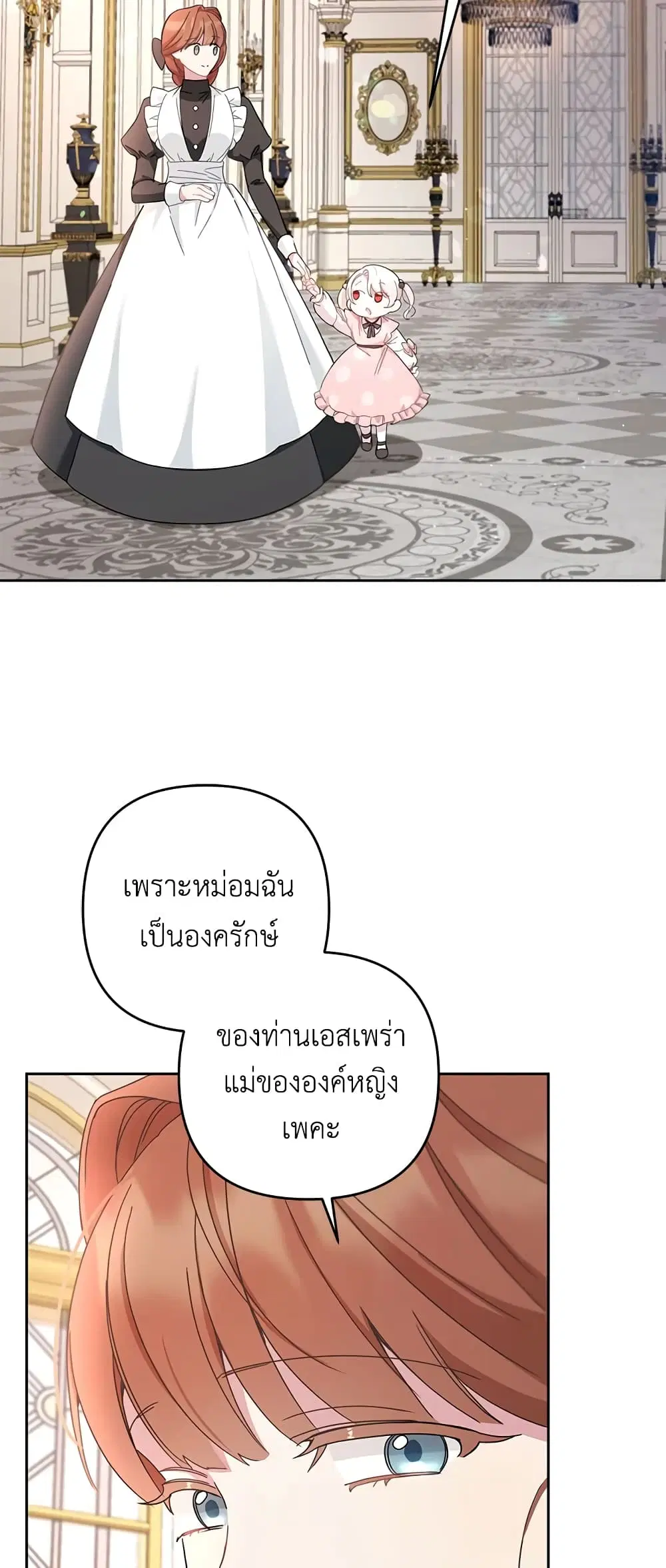 The Wicked Little Princess ตอนที่ 35 หน้า 41