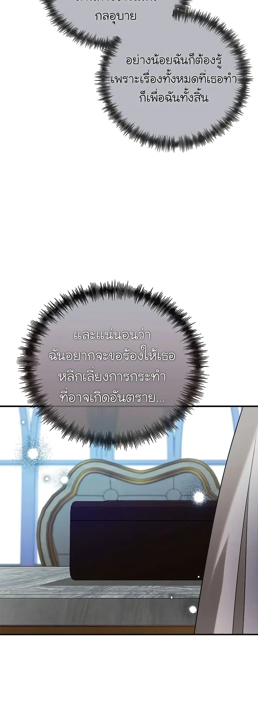 The Villainess Lives Again ตอนที่ 146 หน้า 18