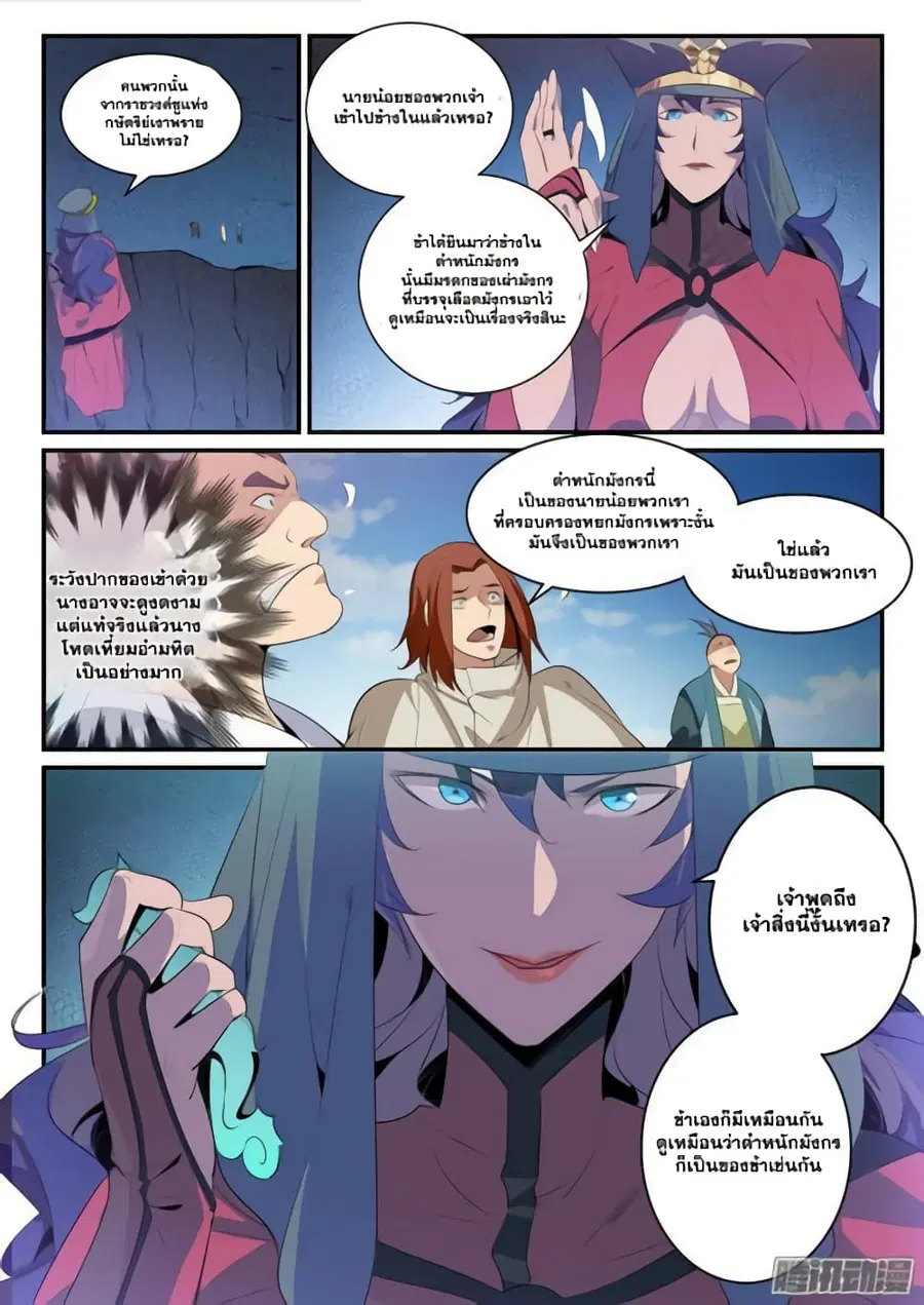 Bailian Chengshen ตอนที่ 134 หน้า 10