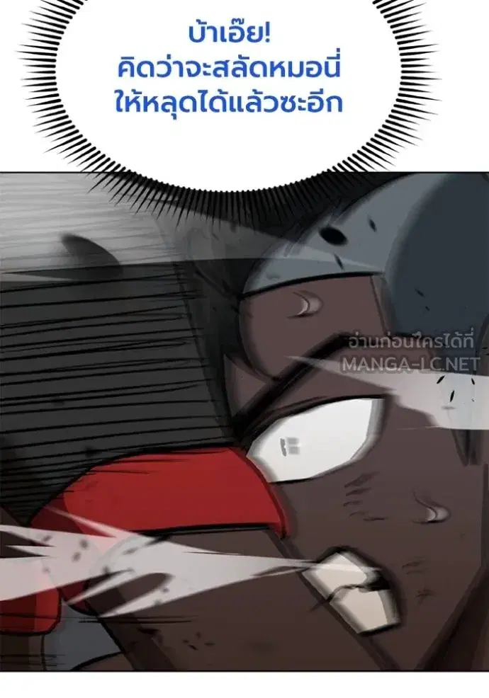 King of the Octagon ตอนที่ 159 หน้า 80