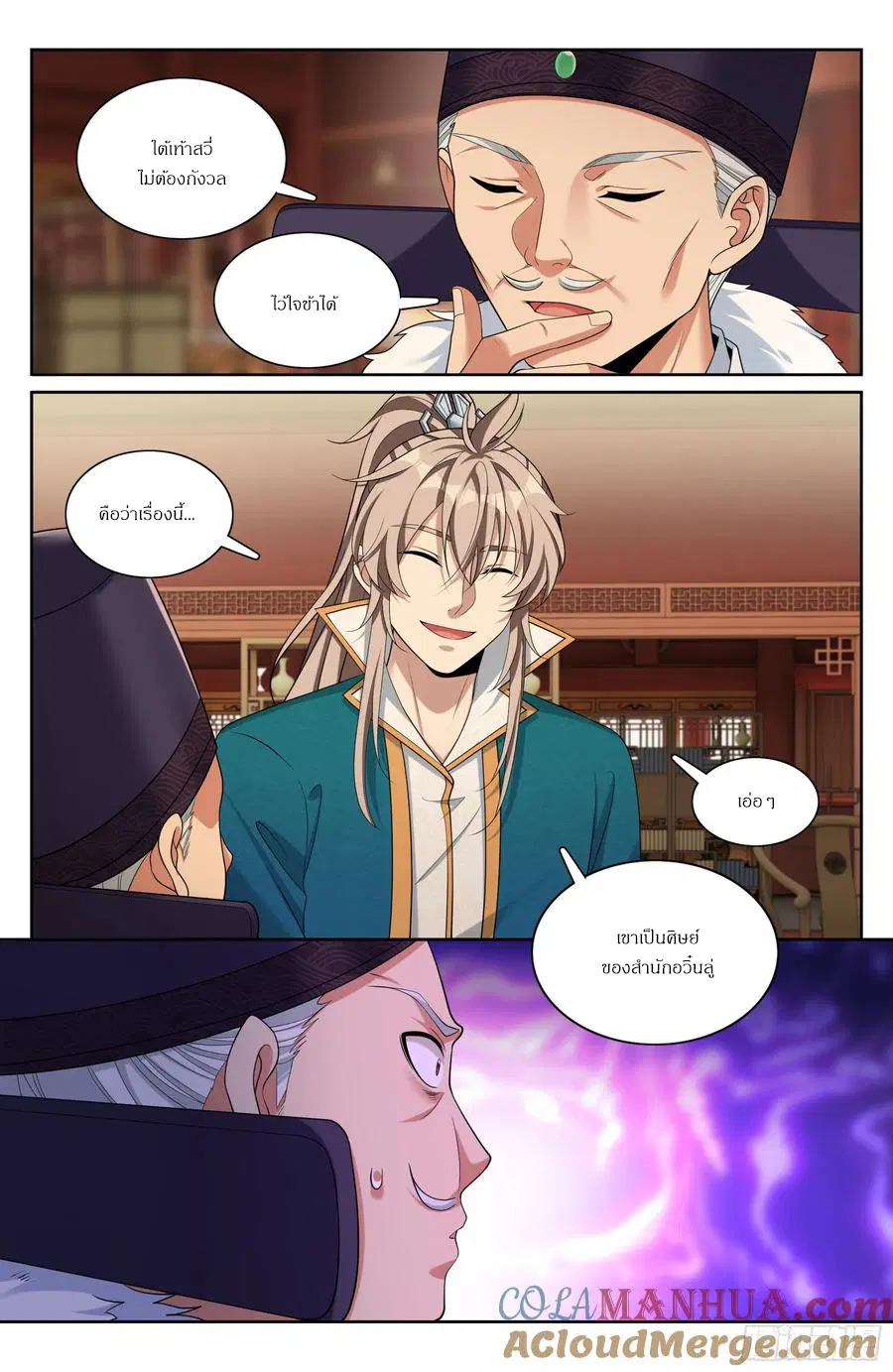 Nightwatcher ตอนที่ 309 หน้า 12