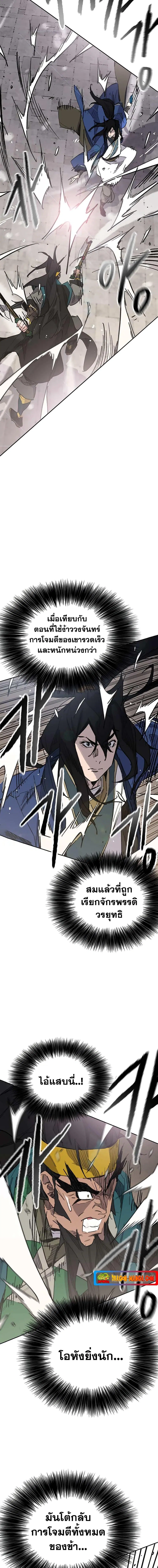 The Undefeatable Swordsman ตอนที่ 154 หน้า 4