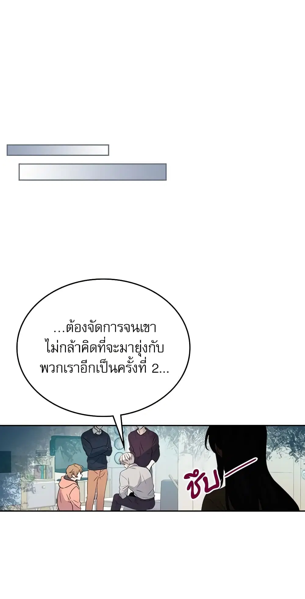 My Life as an Internet Novel ตอนที่ 51 หน้า 22