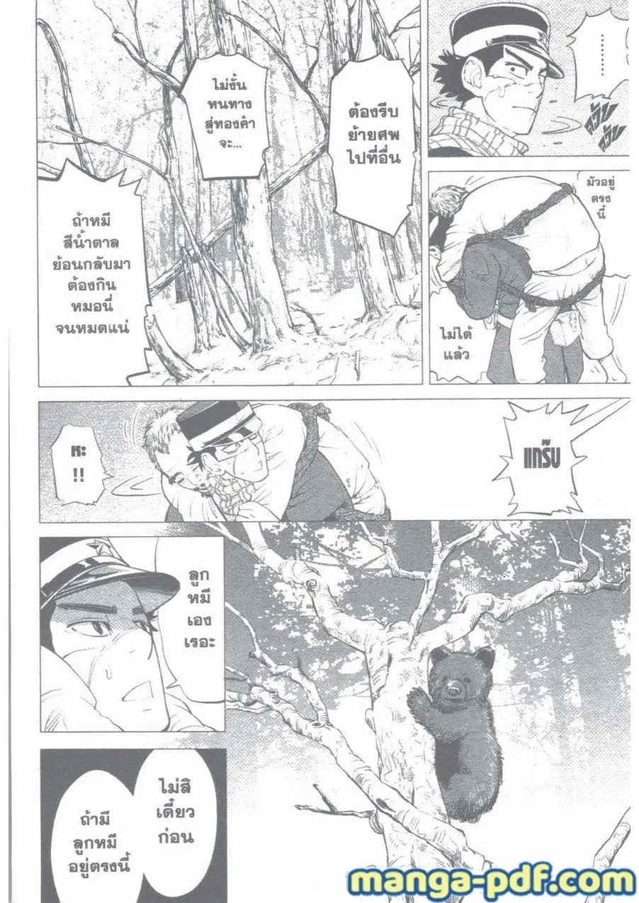 Golden Kamuy ตอนที่ 1 หน้า 37