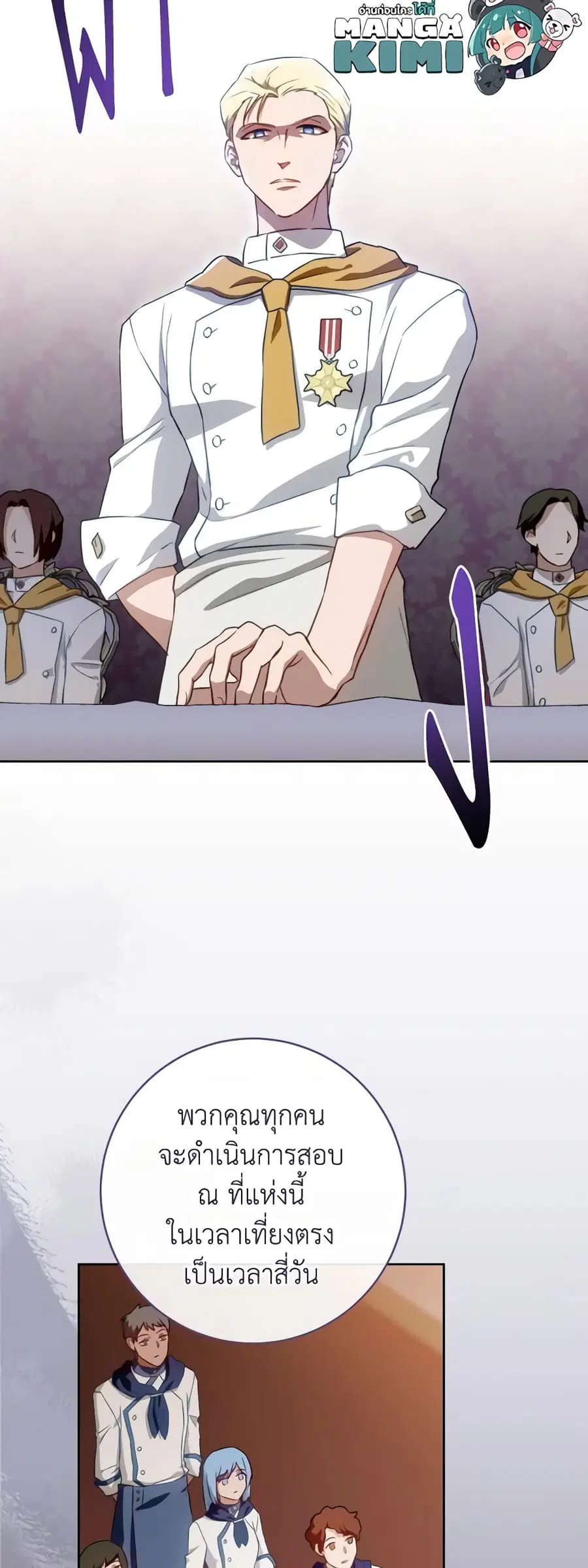 The Young Lady Is a Royal Chef ตอนที่ 141 หน้า 7