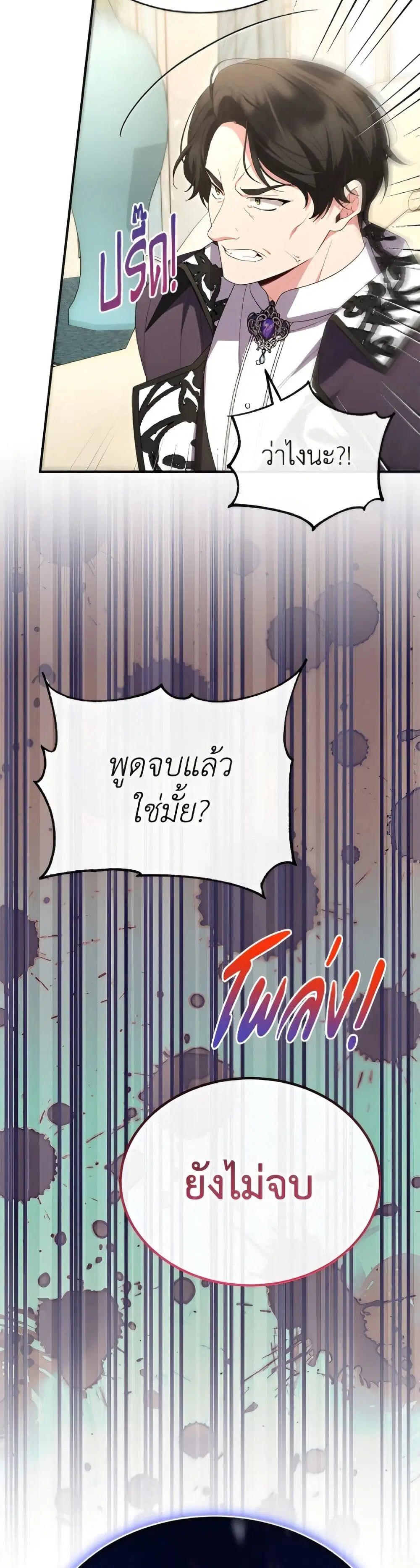 The Real Daughter Is Back ตอนที่ 159 หน้า 19