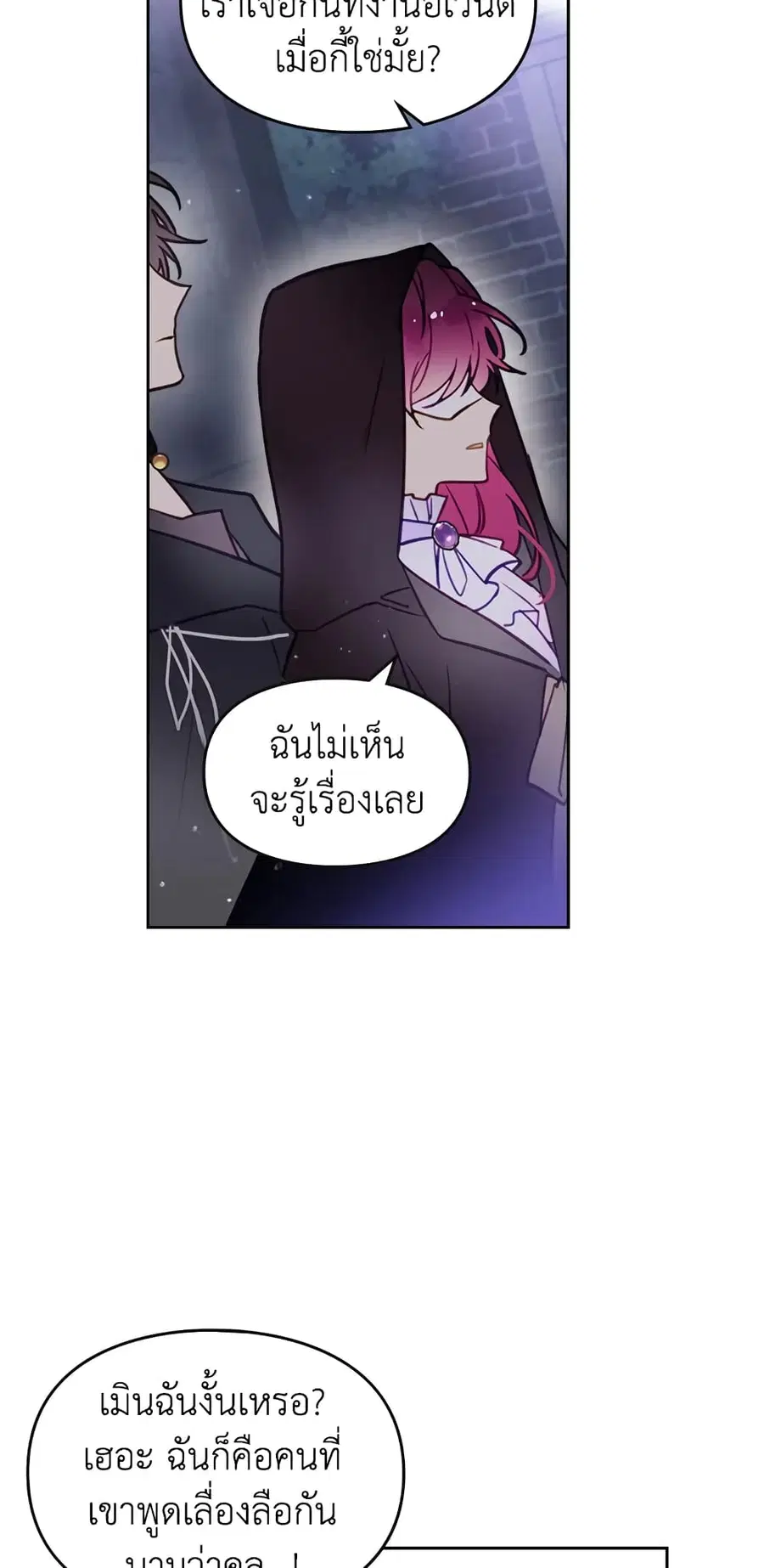 Death Is The Only Ending For The Villainess ตอนที่ 24 หน้า 22