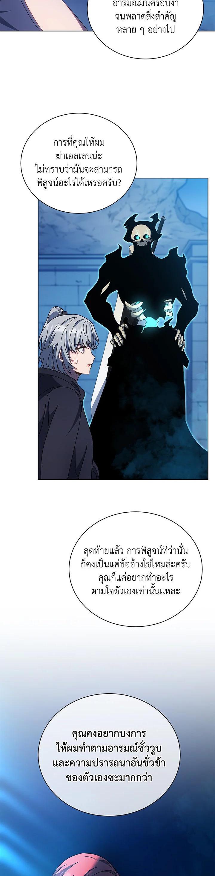 Necromancer Academy’s Genius Summoner ตอนที่ 48 หน้า 35