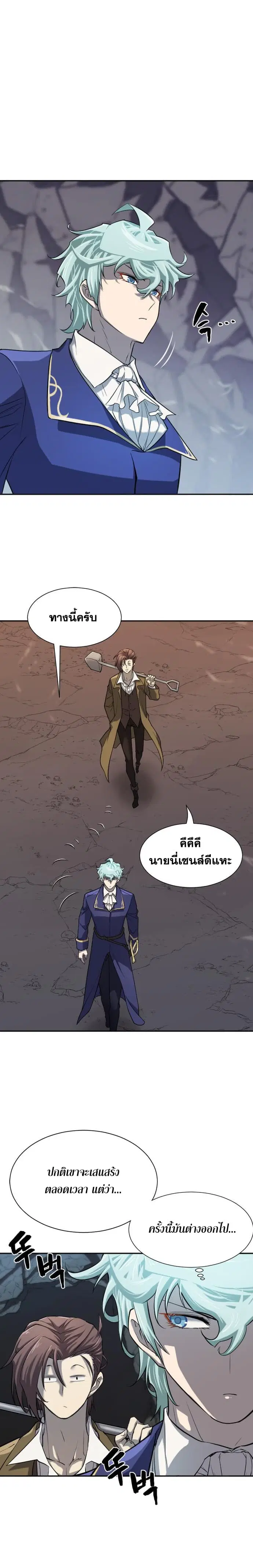 The Greatest Estate Developer ตอนที่ 15 หน้า 7