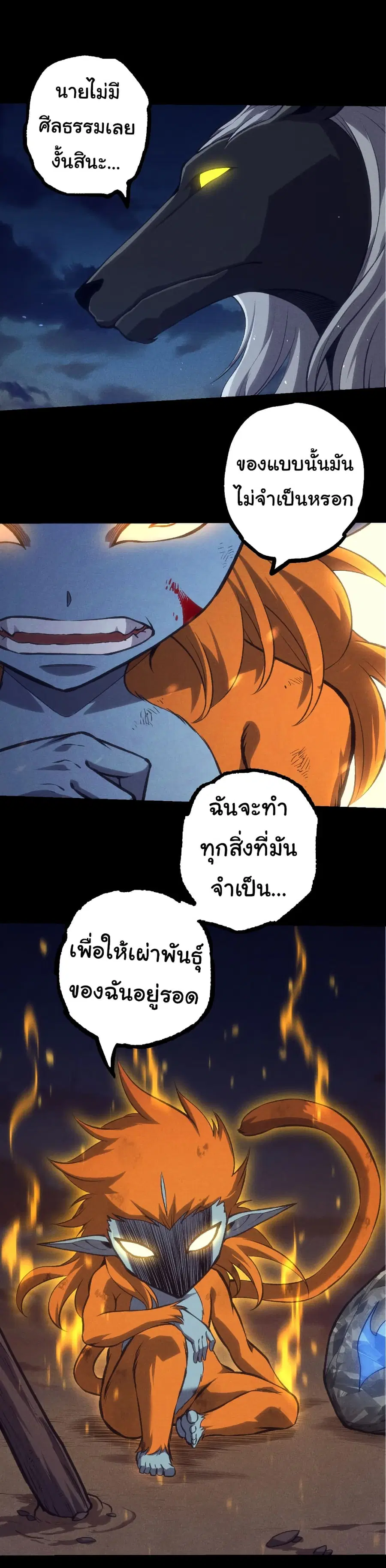 Evolution Begins With A Big Tree ตอนที่ 324 หน้า 8