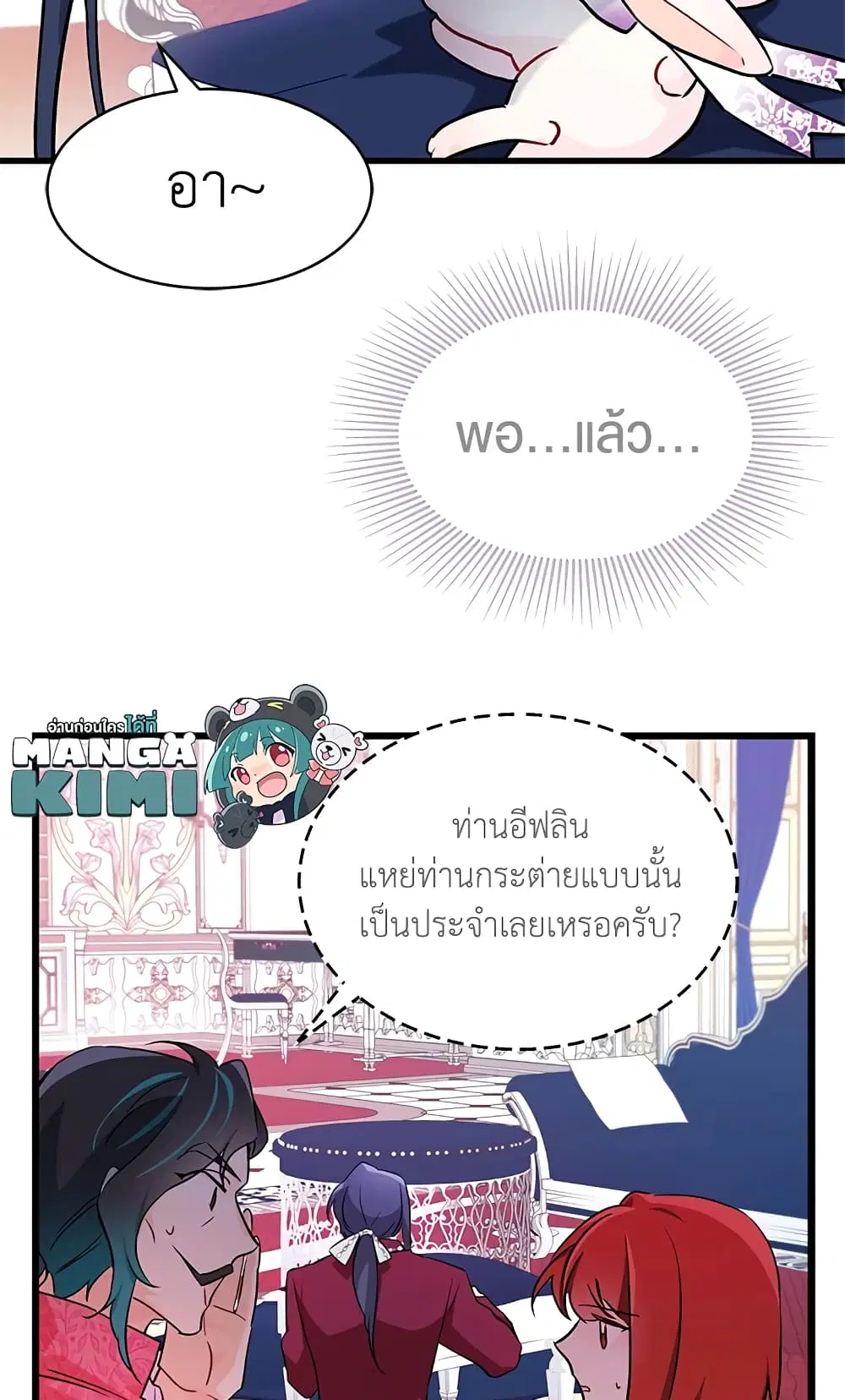 The Symbiotic Relationship Between a Panther and a Rabbit ตอนที่ 17 หน้า 31