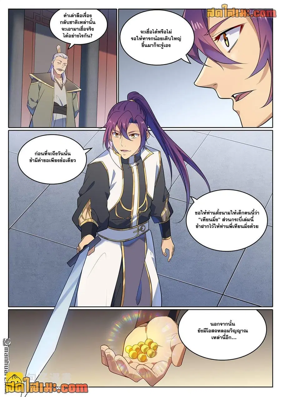 Bailian Chengshen ตอนที่ 1111 หน้า 10