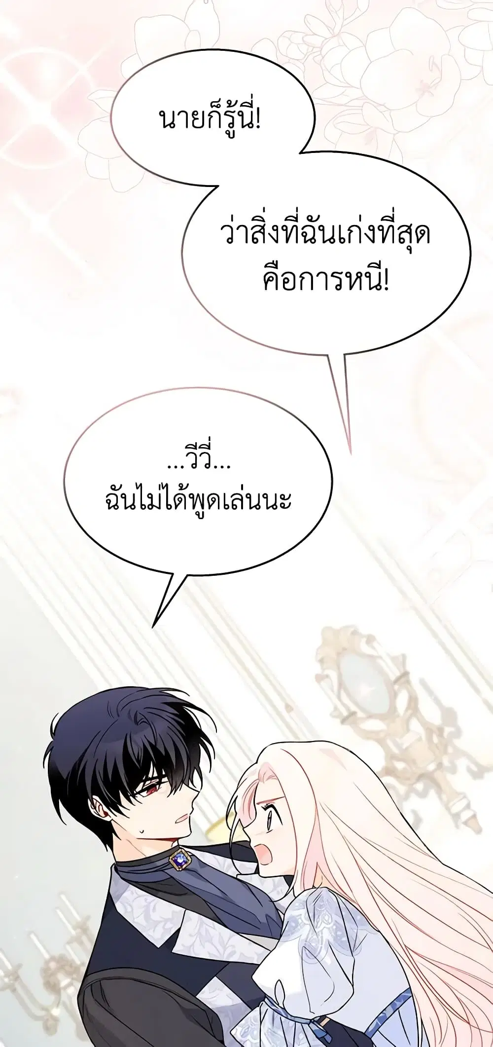 The Symbiotic Relationship Between a Panther and a Rabbit ตอนที่ 104 หน้า 4