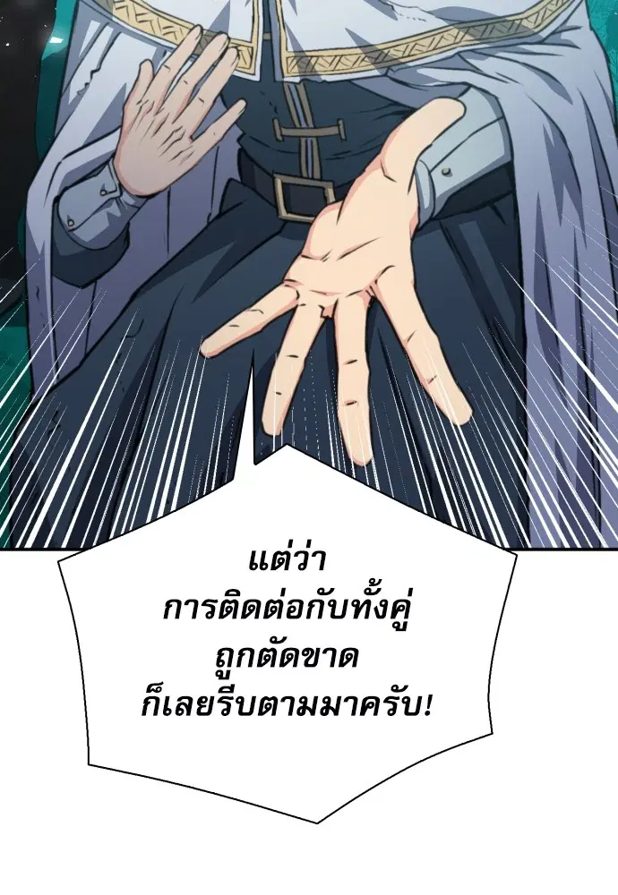 The Druid of Seoul Station ตอนที่ 160 หน้า 6