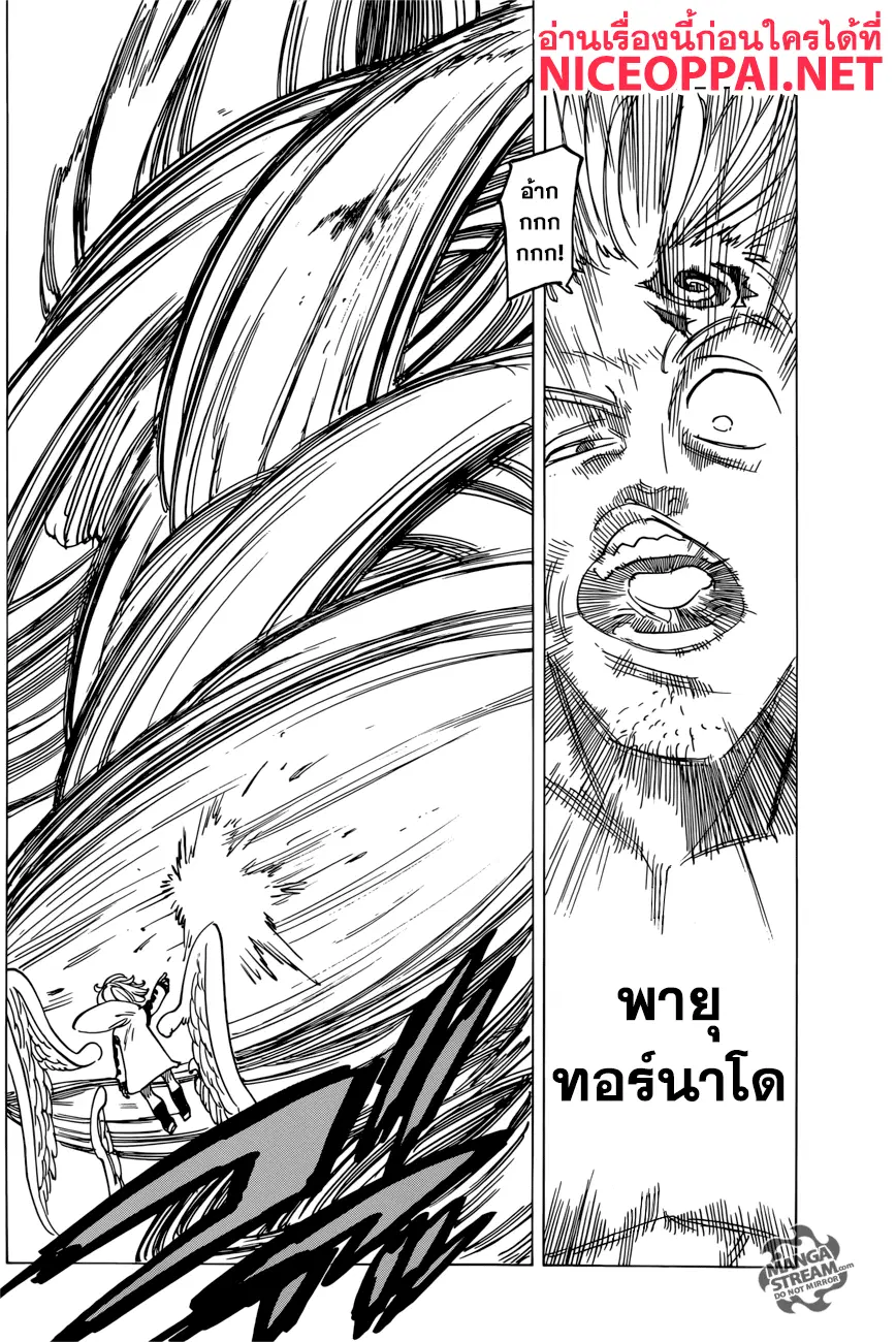 Nanatsu no Taizai ตอนที่ 263 หน้า 10