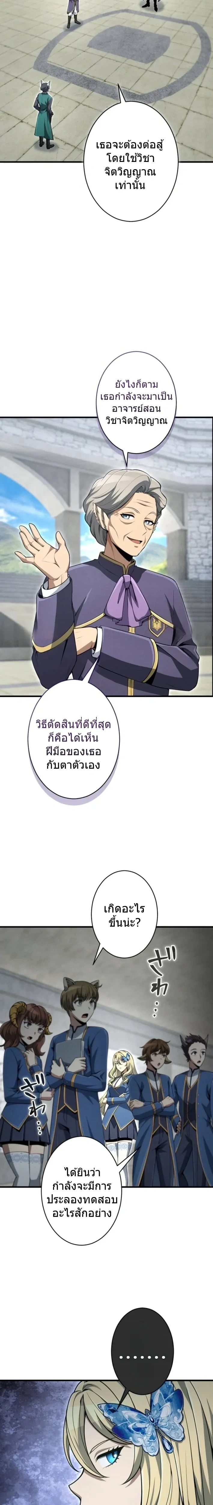 100 Million Years Later The Ultimate Weapon Return อาวุธสุดท้าย ตื่นขึ้นมาไร้เทียมทานหลังผ่านไป 100 ล้านปี ตอนที่ 12 หน้า 18