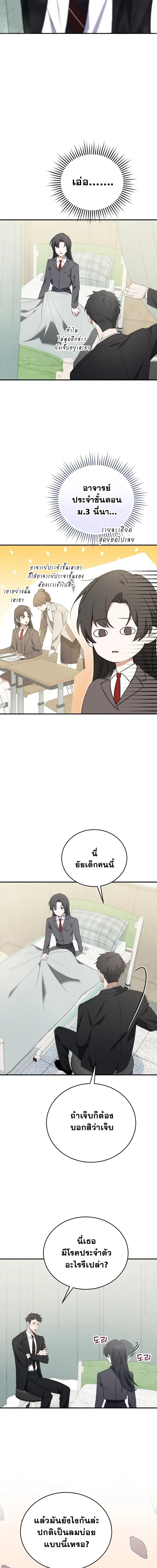I Am in the Same Class as the Crazy Male Leads – ฉันดันมาอยู่ห้องเดียวกับเหล่าพระเอกสุดบ้า ตอนที่ 2 หน้า 11