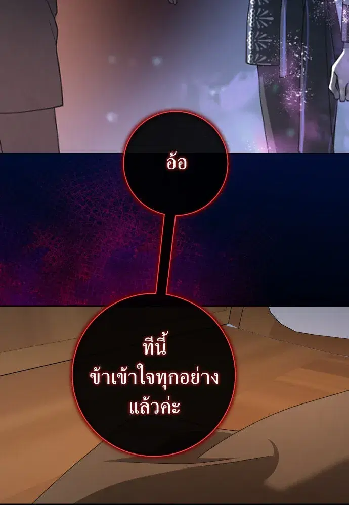 Your Throne ตอนที่ 195 หน้า 136