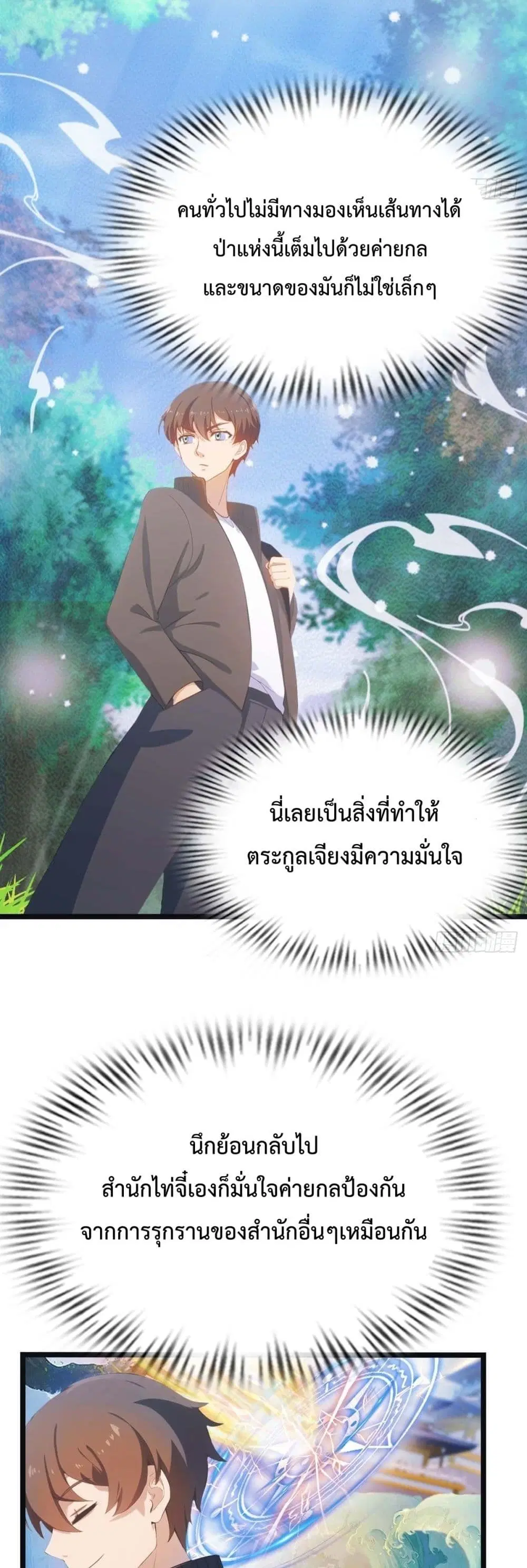 Master Cultivation Return ตอนที่ 470 หน้า 14