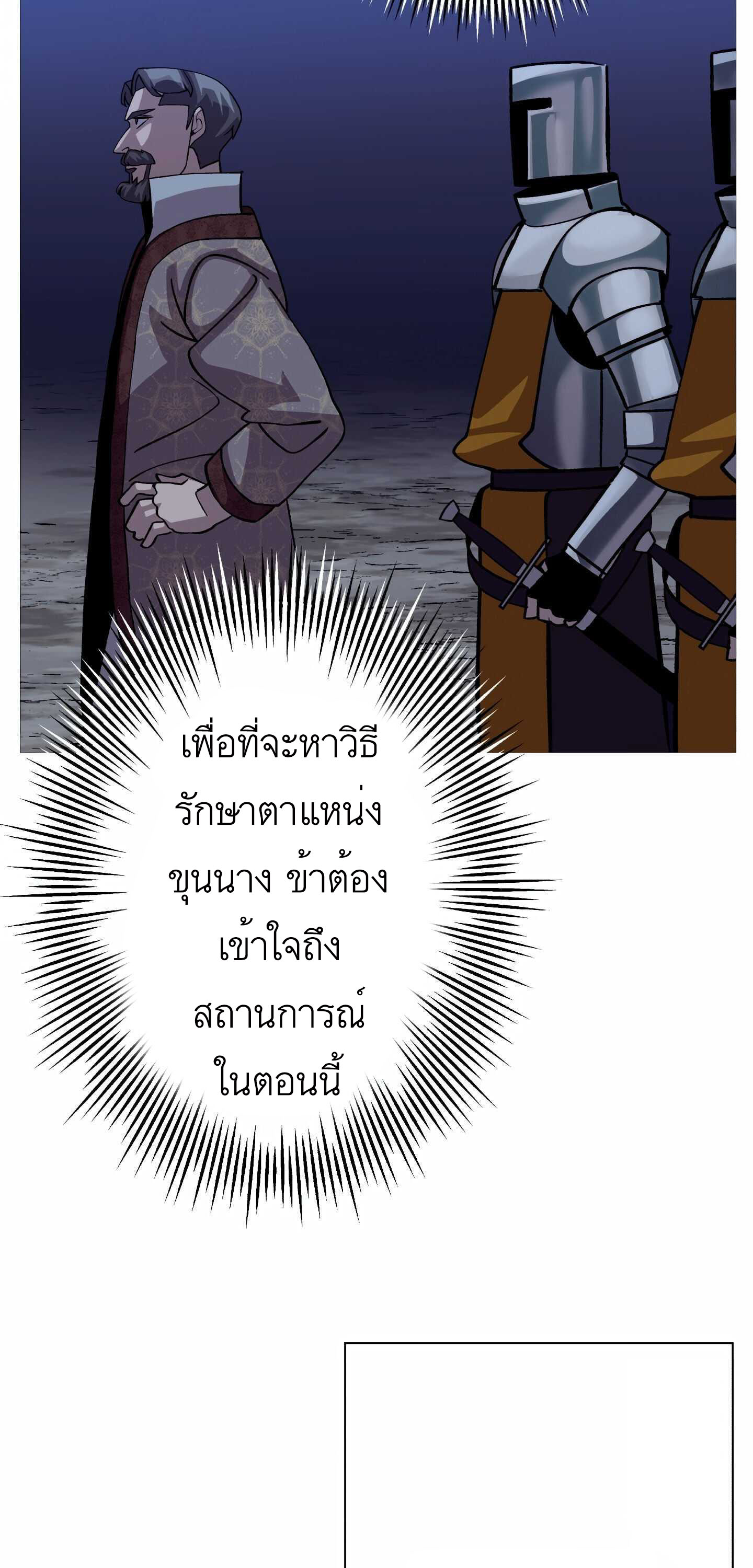 The Story of a Low-Rank จากเบี้ยสู่ราชัน ตอนที่ 52 หน้า 42