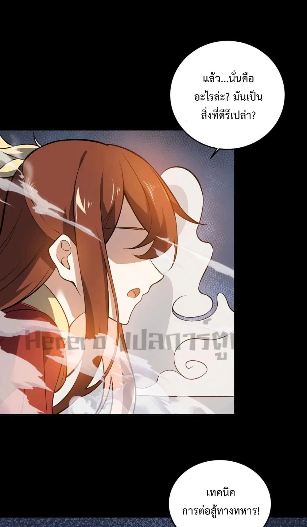Super Warrior in Another World ตอนที่ 188 หน้า 32