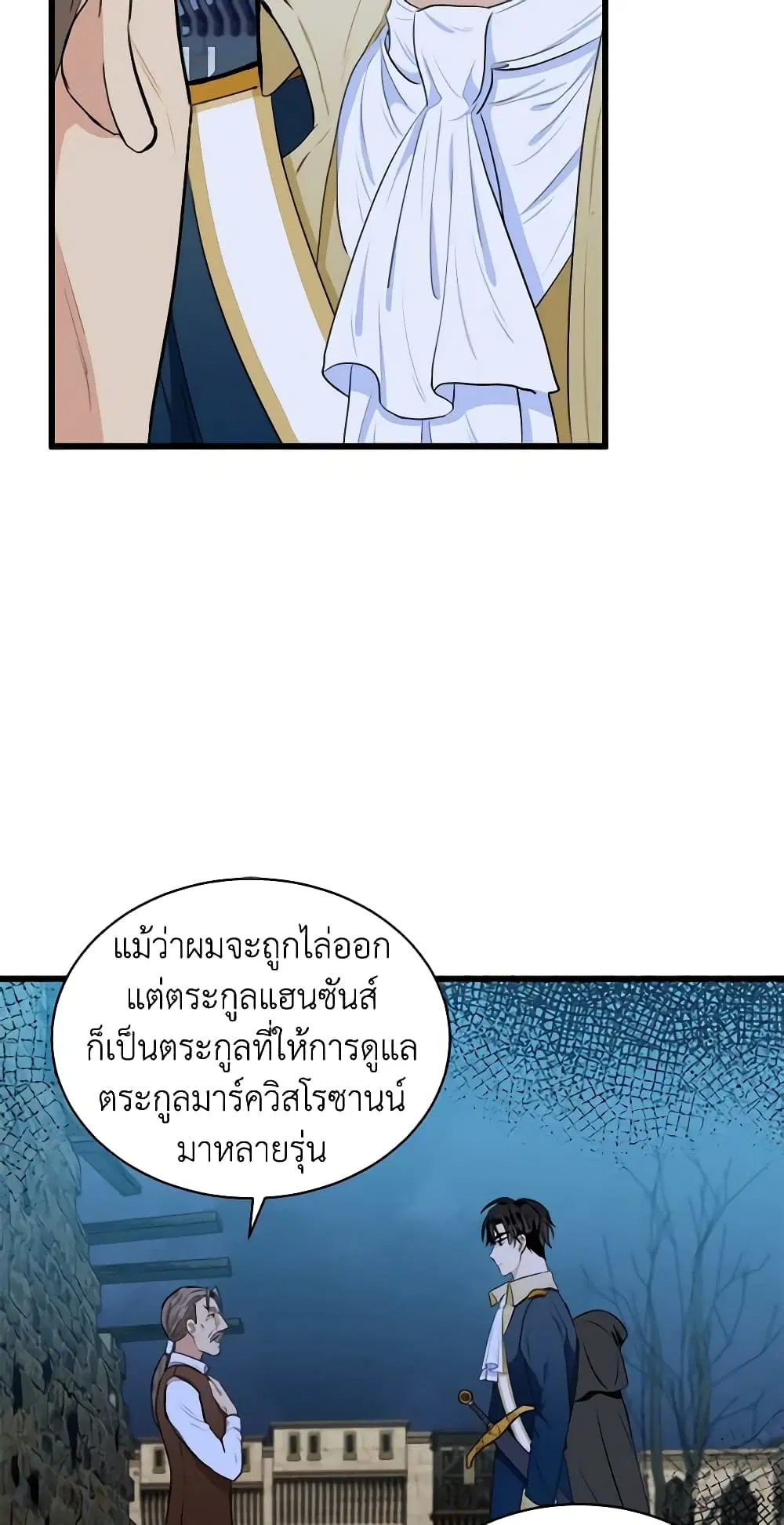The Villainess Lives Again ตอนที่ 15 หน้า 31