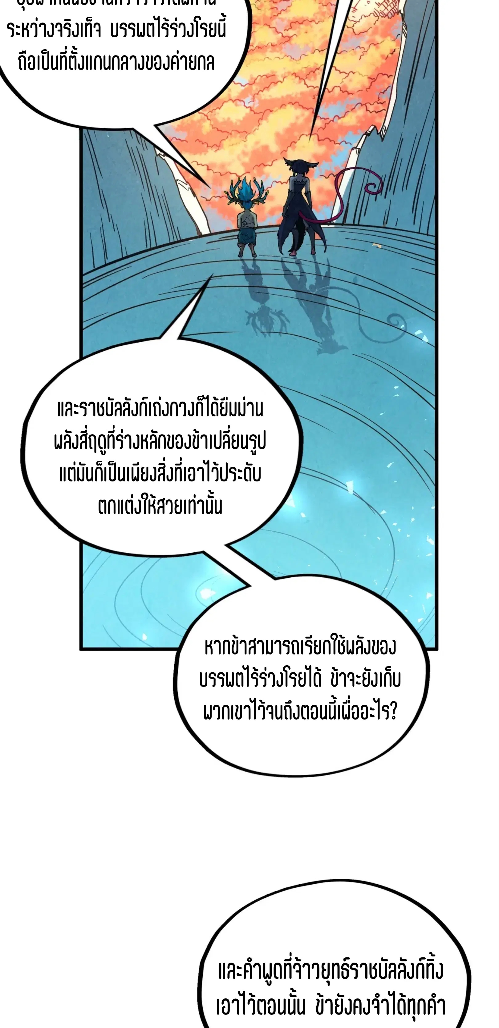 The Eternal Supreme ตอนที่ 359 หน้า 33