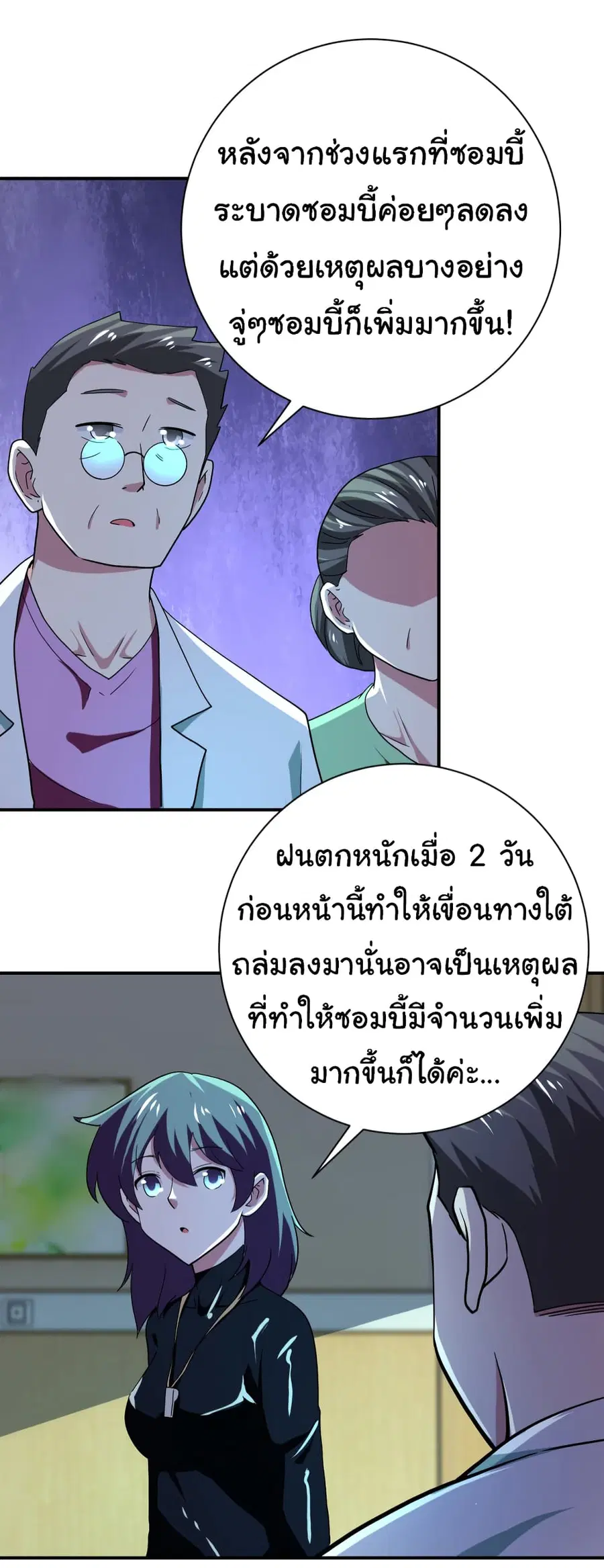 Apocalyptic Super System ตอนที่ 413 หน้า 26