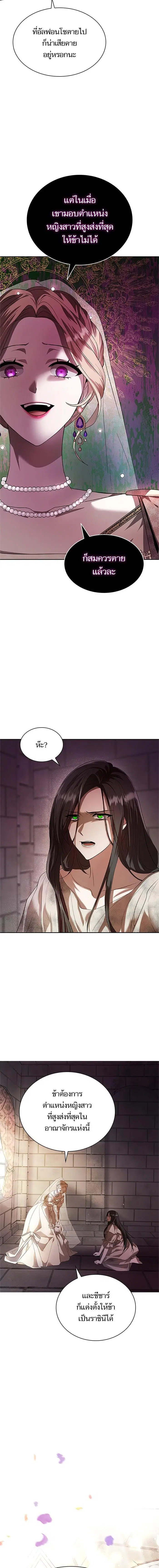 I Am the Queen in This Life ตอนที่ 2 หน้า 12