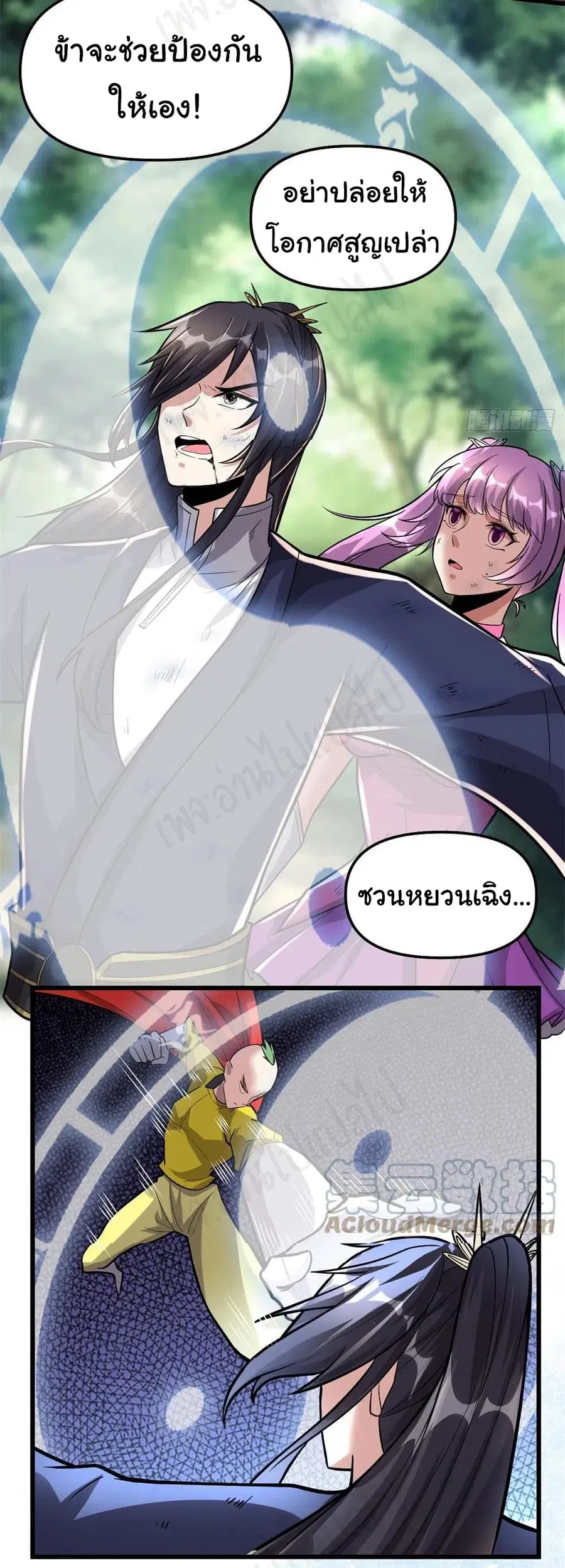 I might be A Fake Fairy ตอนที่ 217 หน้า 10