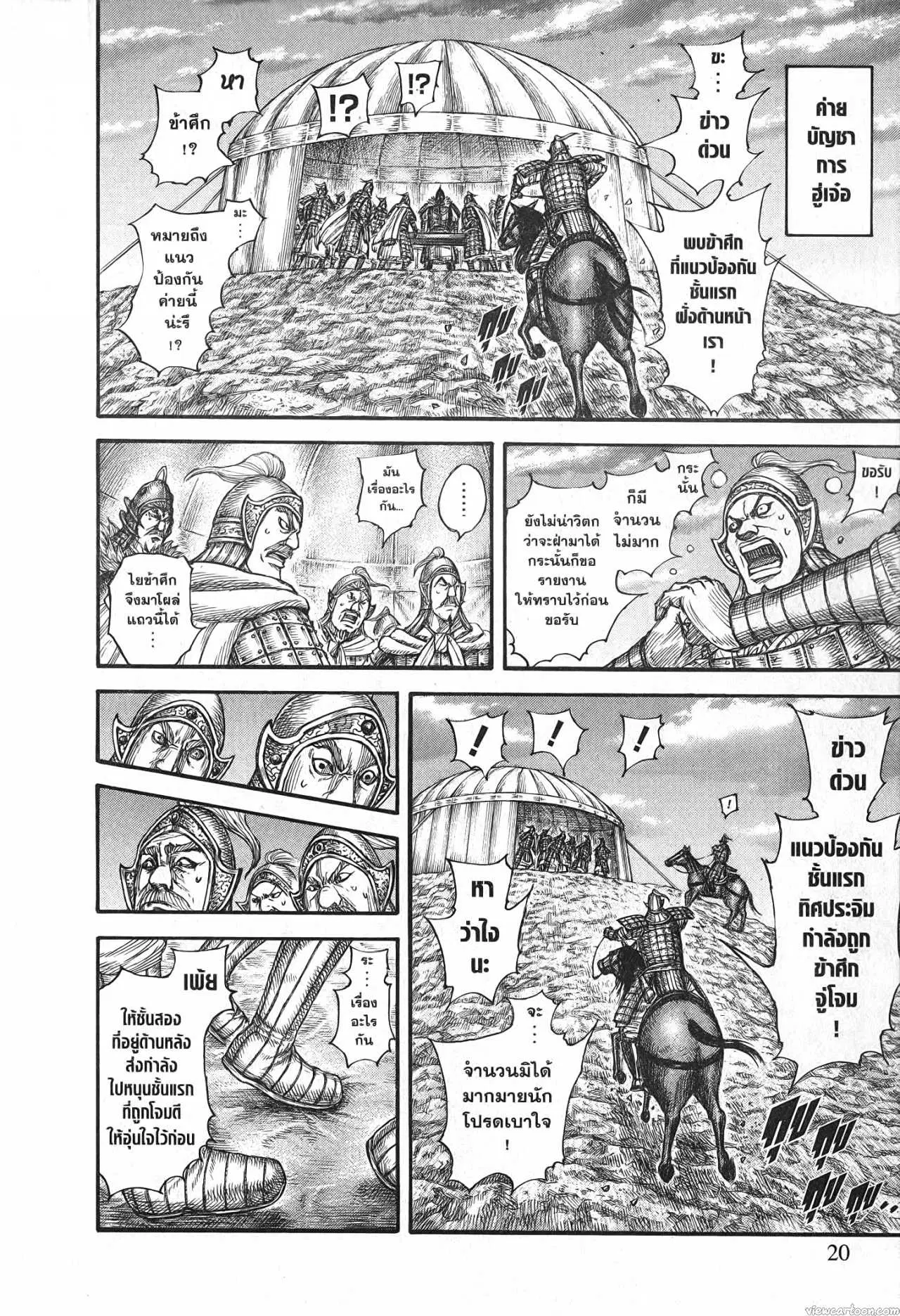 Kingdom ตอนที่ 691 หน้า 16