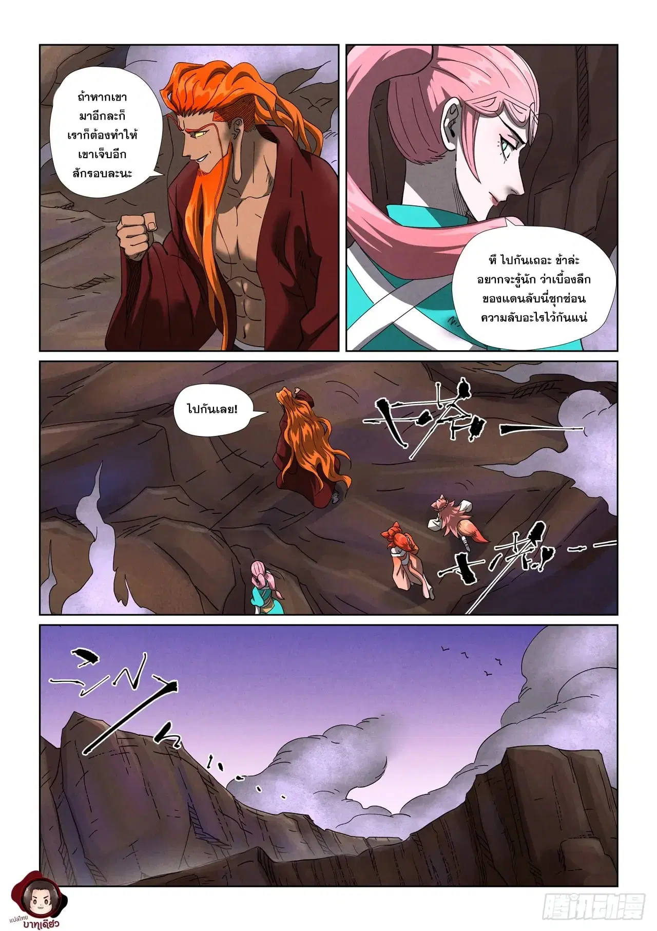 Tales of Demons and Gods ตอนที่ 501 หน้า 15