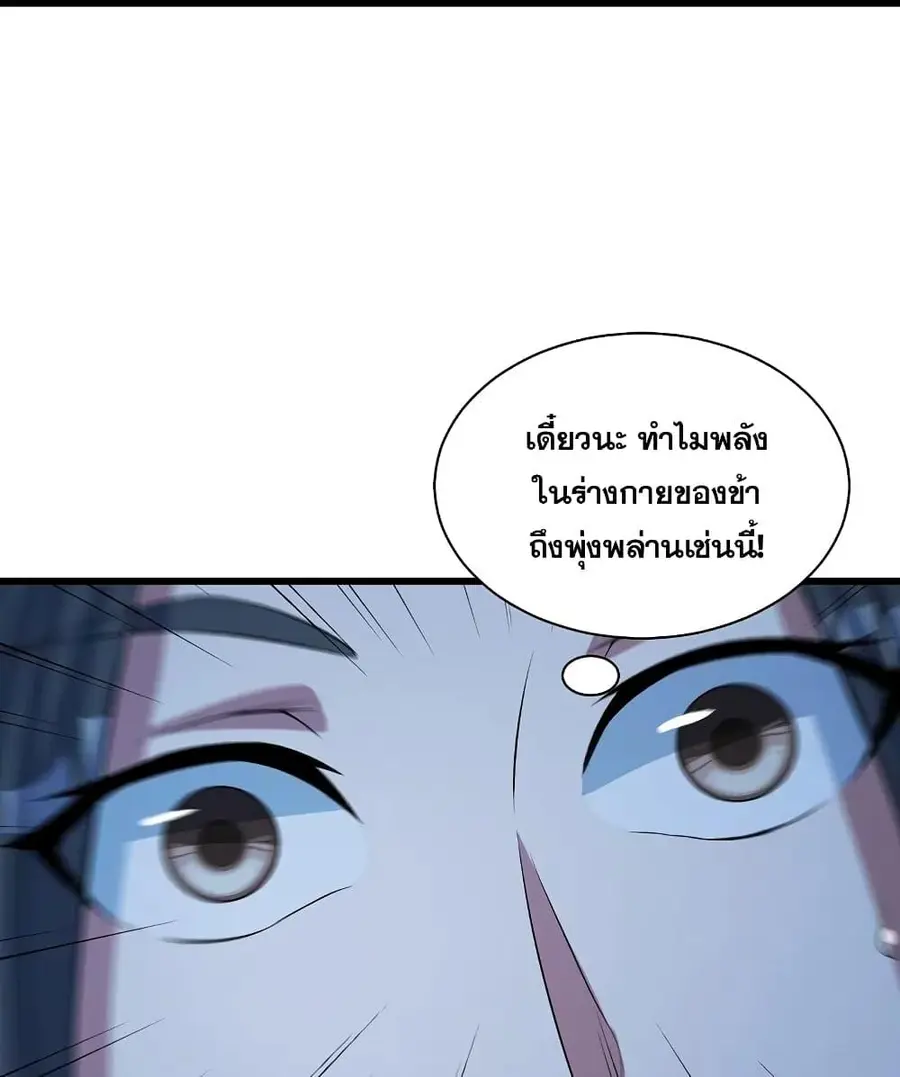 Matchless Emperor ตอนที่ 268 หน้า 34