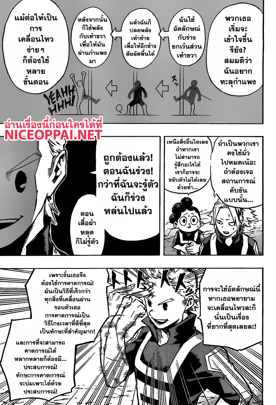 Boku no Hero Academia (My Hero Academia) ตอนที่ 124 หน้า 11