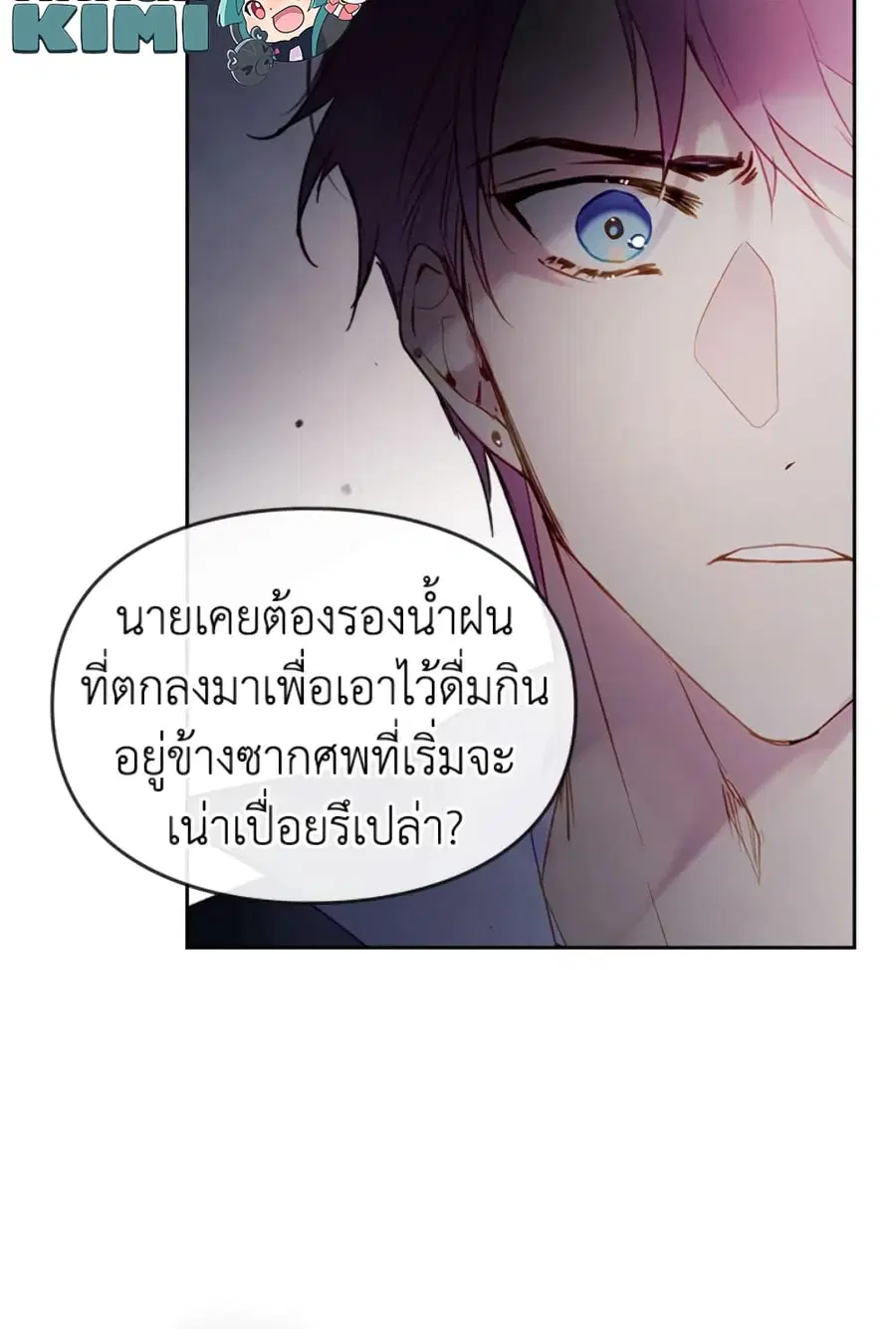 Death Is The Only Ending For The Villainess ตอนที่ 44 หน้า 12