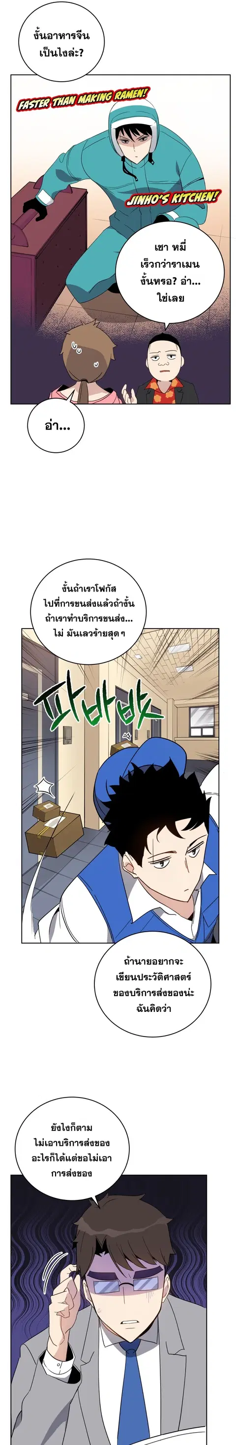 The Descent of the Demonic Master ตอนที่ 63 หน้า 19