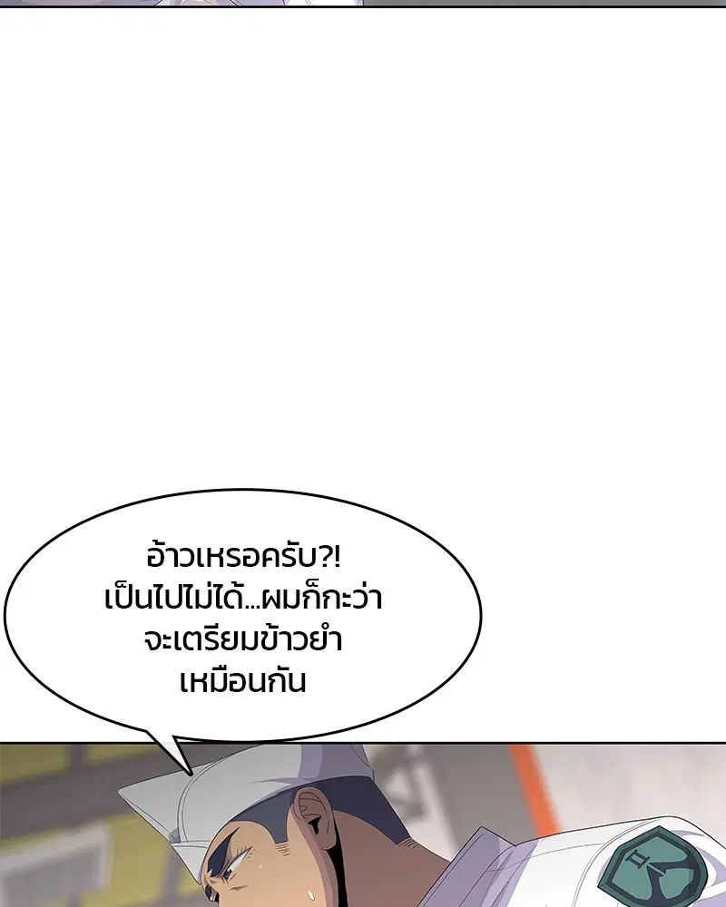 Kitchen Soldier ตอนที่ 167 หน้า 49