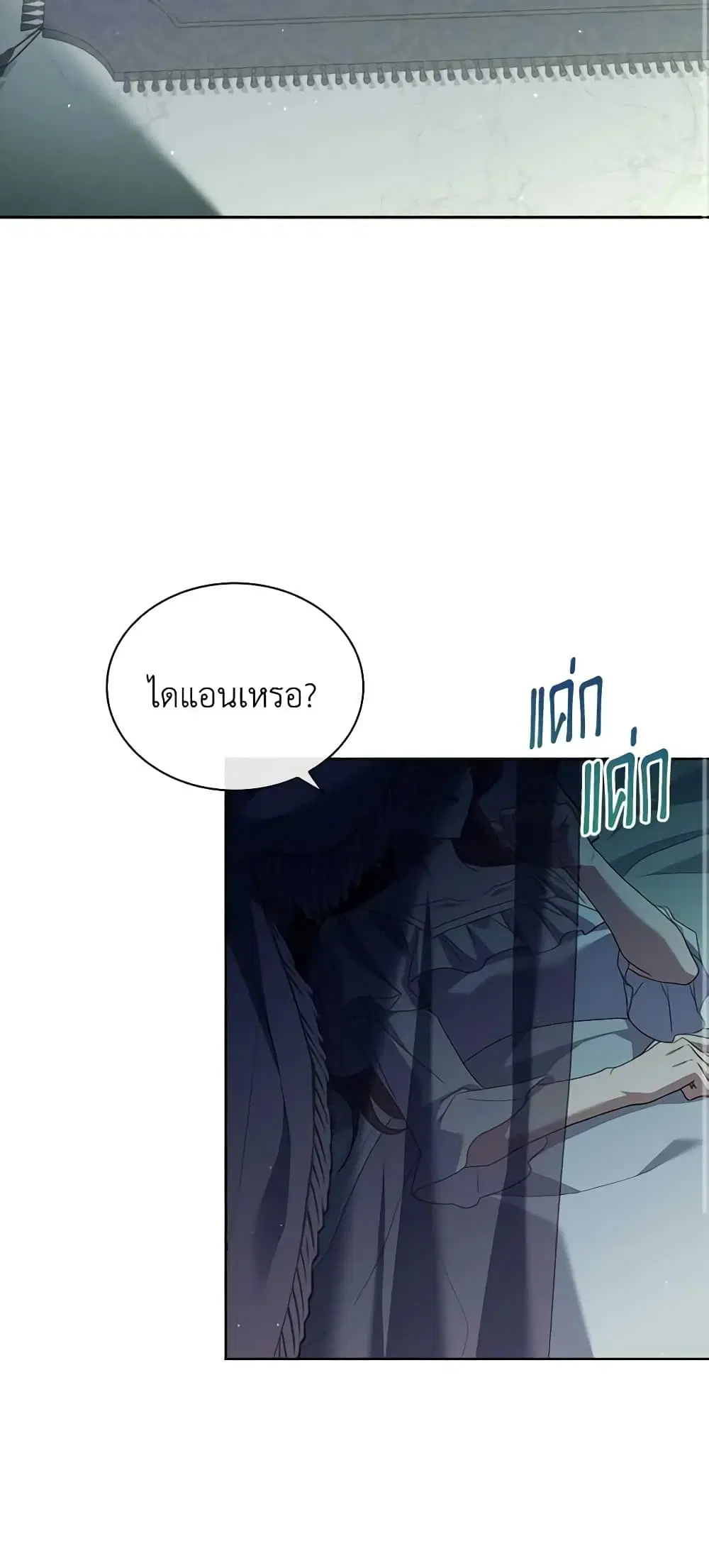 The Lady Needs a Break ตอนที่ 97 หน้า 8