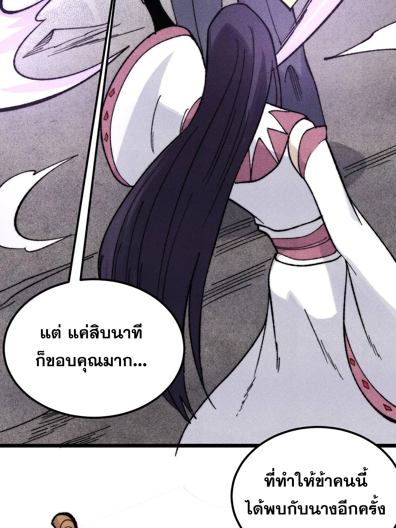 All Hail the Sect Leader ตอนที่ 341 หน้า 64