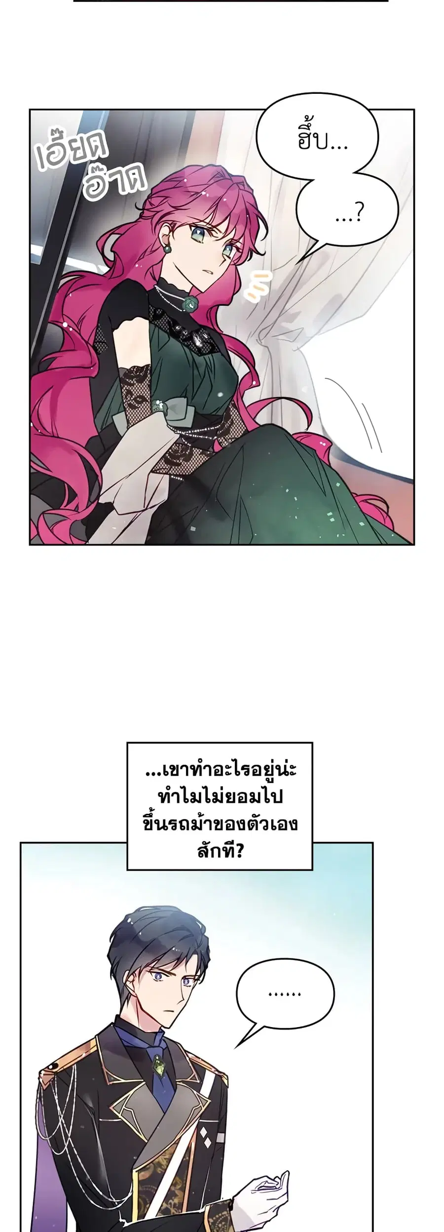 Death Is The Only Ending For The Villainess ตอนที่ 12 หน้า 19