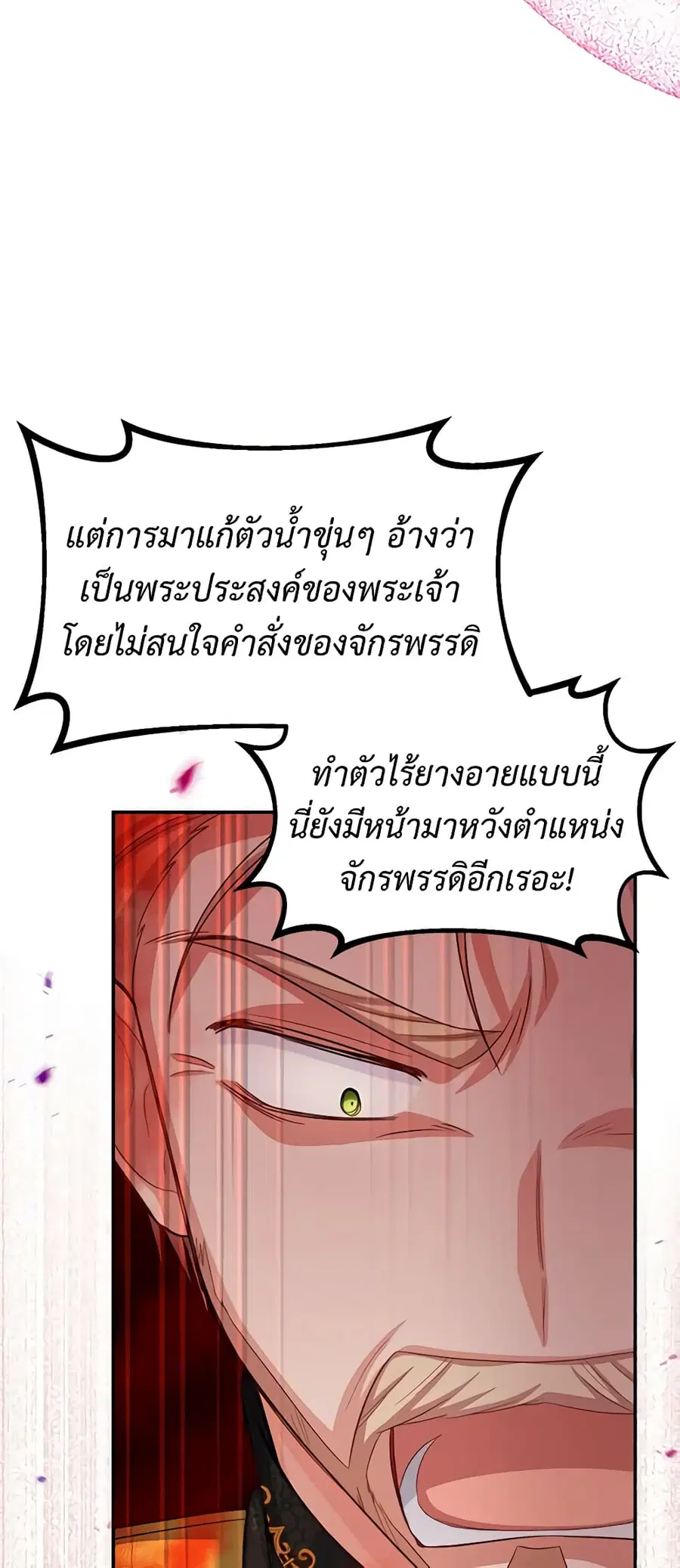The Soulless Duchess ตอนที่ 66 หน้า 26