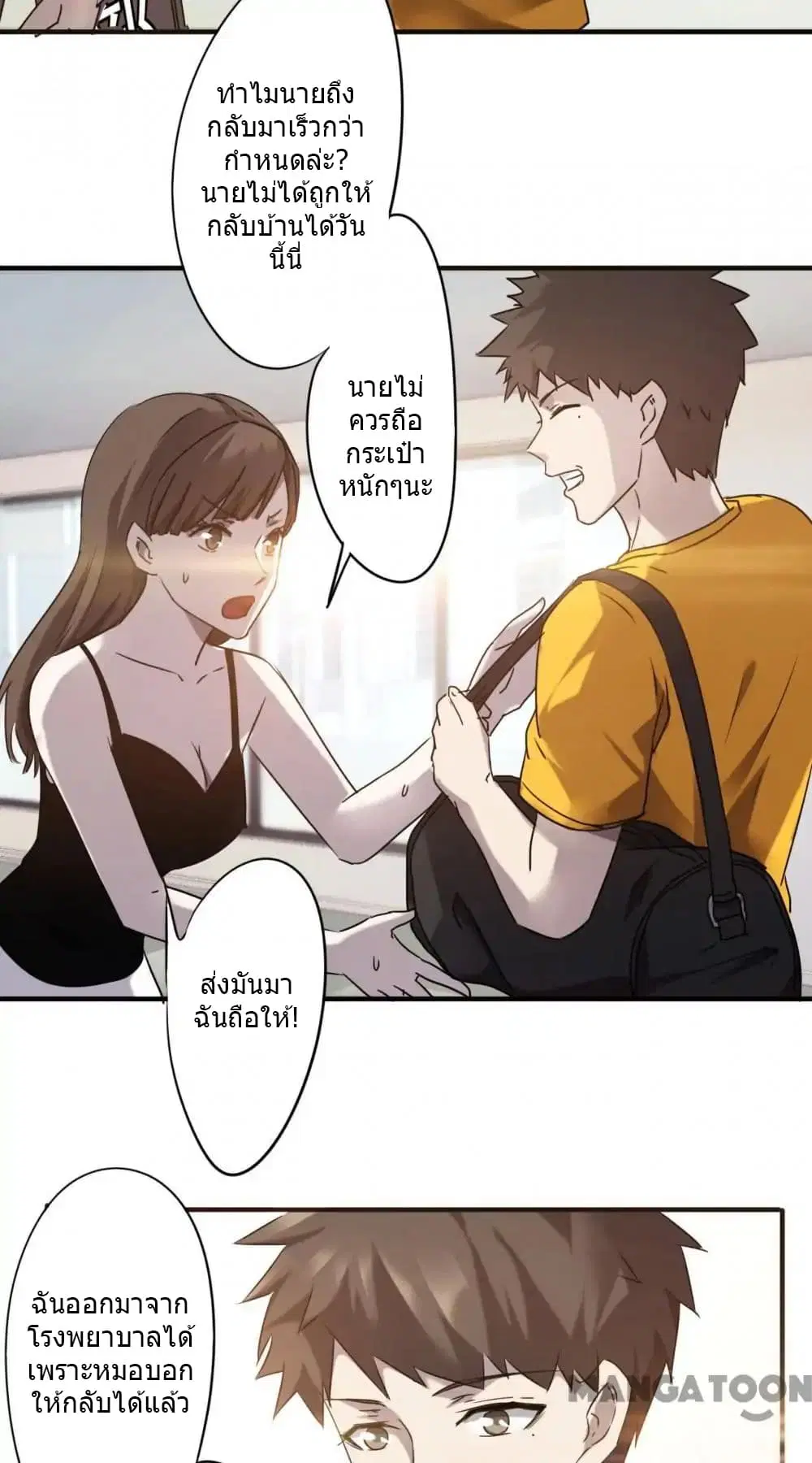 Strongest Worker ตอนที่ 51 หน้า 7