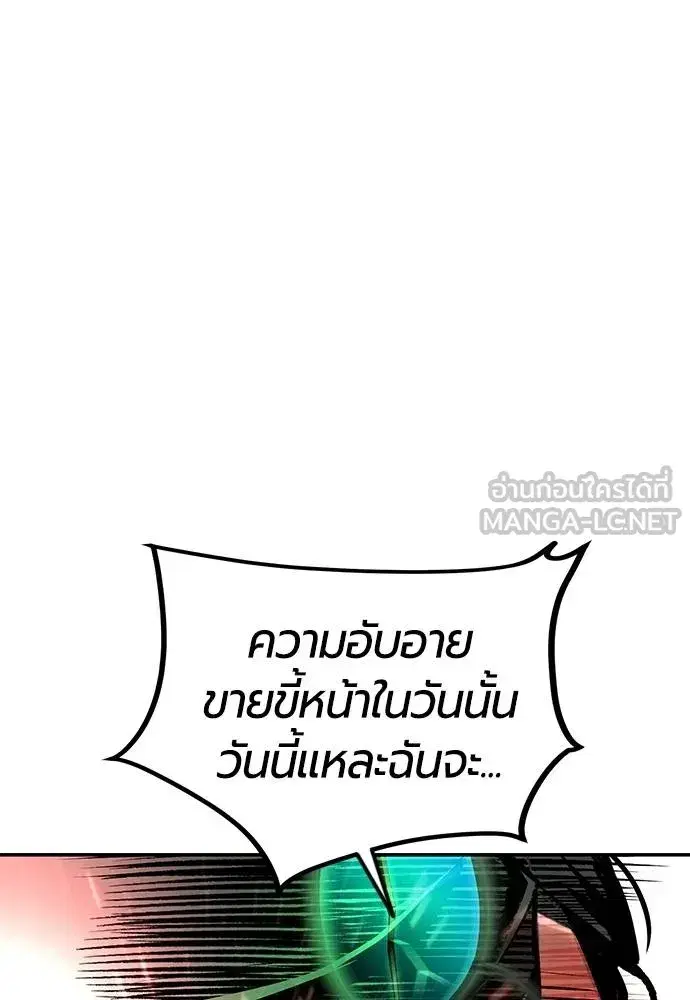 Jungle Juice ตอนที่ 150 หน้า 79