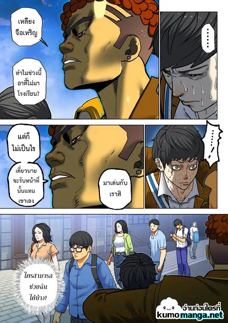 Private Hero ตอนที่ 193 หน้า 7