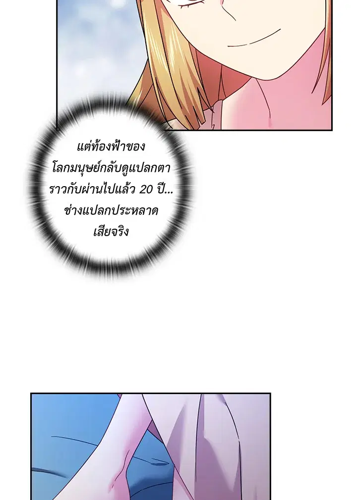 Satan’s Bride ตอนที่ 127 หน้า 49