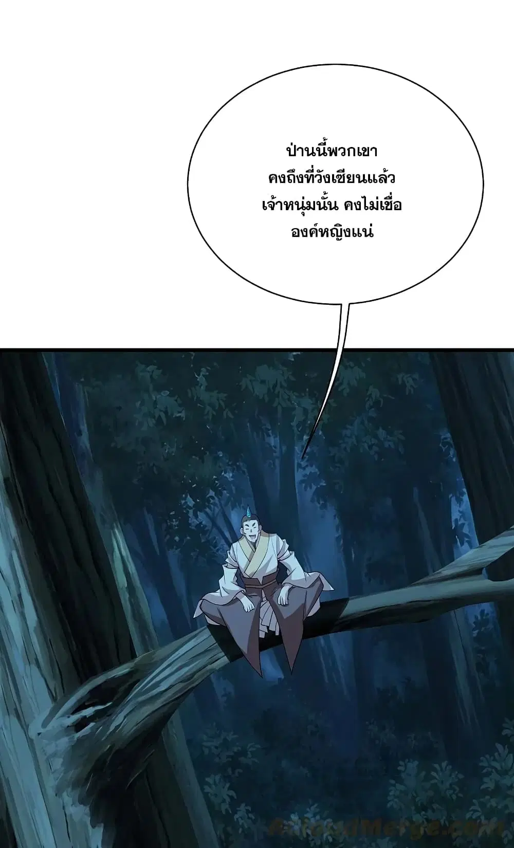 Matchless Emperor ตอนที่ 250 หน้า 13
